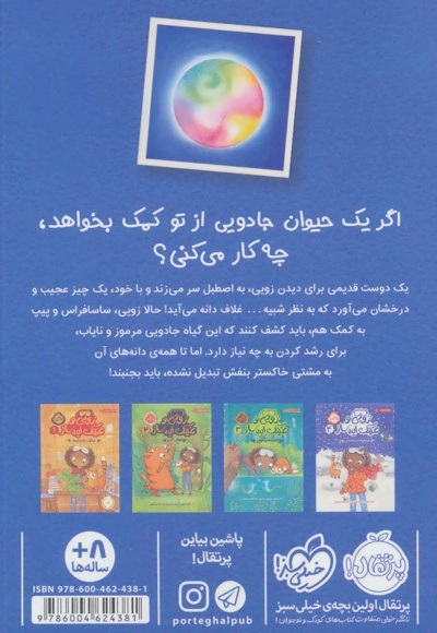زویی و عینک ایده ساز 5